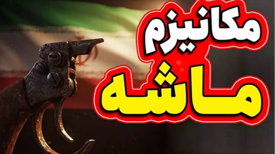 خبرنگار وال استریت ژورنال با انتشار پستی در خصوص زمان اجرایی شدن مکانیسم ماشه