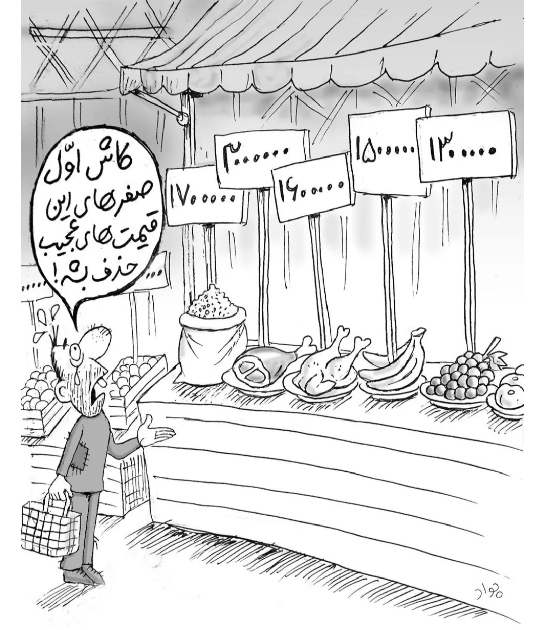 حذف چهار صفر از پول ملی/  اما صفرها همچنان دست از سر ارزش پول ایران بر نداشتند