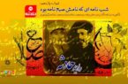 حادثه یازدهم/ صبح‌نامه و پرسش‌های جسورانه مطبوعات دوران مشروطه