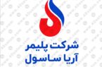 آگهی مناقصه /خدمات مشاوره نظارت کارگاهی پروژه‌های شرکت پلمیر آریاسول