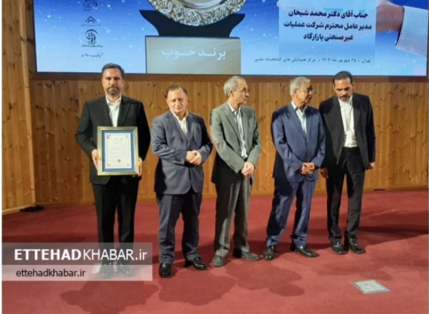 نشان عالی مسئولیت اجتماعی کشور به مدیرعامل شرکت پازارگاد رسید