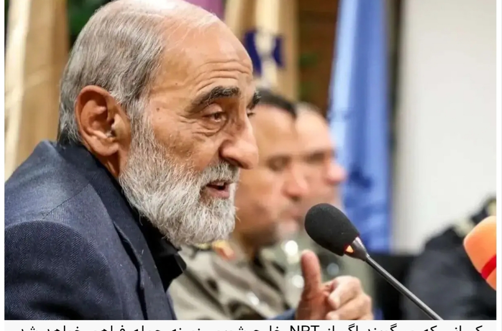 شریعتمداری / «این پا و آن پا نکنید؛ از NPT خارج شویم یا بمانیم؟»