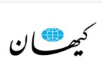 کیهان/ چرا روسیه و چین را که اینقدر خوبند و کنار ایران قرار گرفتهاند، میکوبید؟