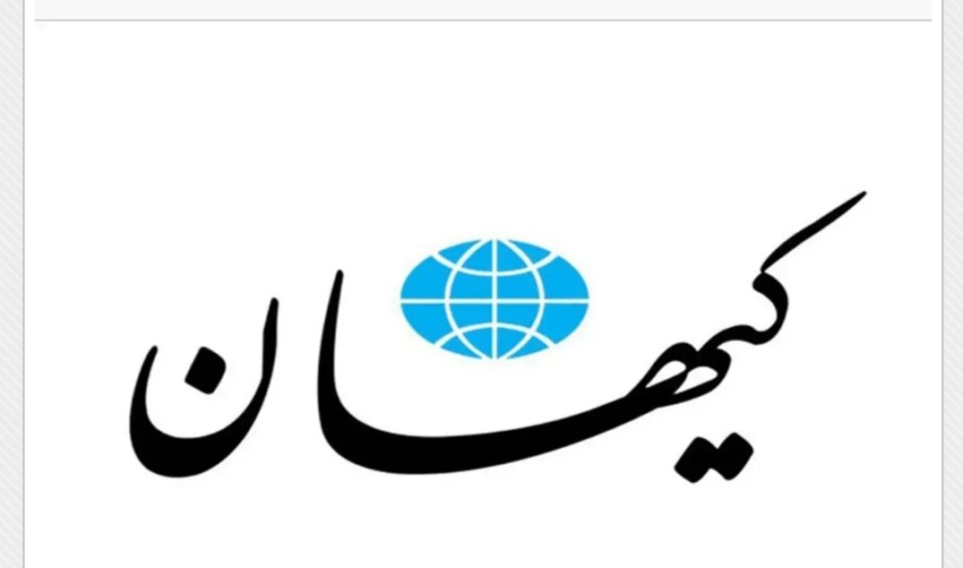 اتهام کیهان به دولت چهاردهم/ افزایش گرانی ها به خاطر همراهی مسئولان با امریکاست