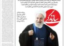 روزنامه سازندگی/ اعلام آمادگی سعید جلیلی برای مناظره با حسن روحانی روزنامه سازندگی/ اعلام آمادگی سعید جلیلی برای مناظره با حسن روحانی
