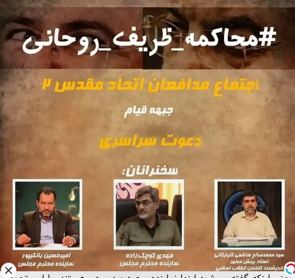 کسانی که مردم را به تجمع محاکمه روحانی و ظریف دعوت کردند، خودشان هم نیامدند/ فقط ۲۵نفر ، ۴نفرشان هم بچه بود