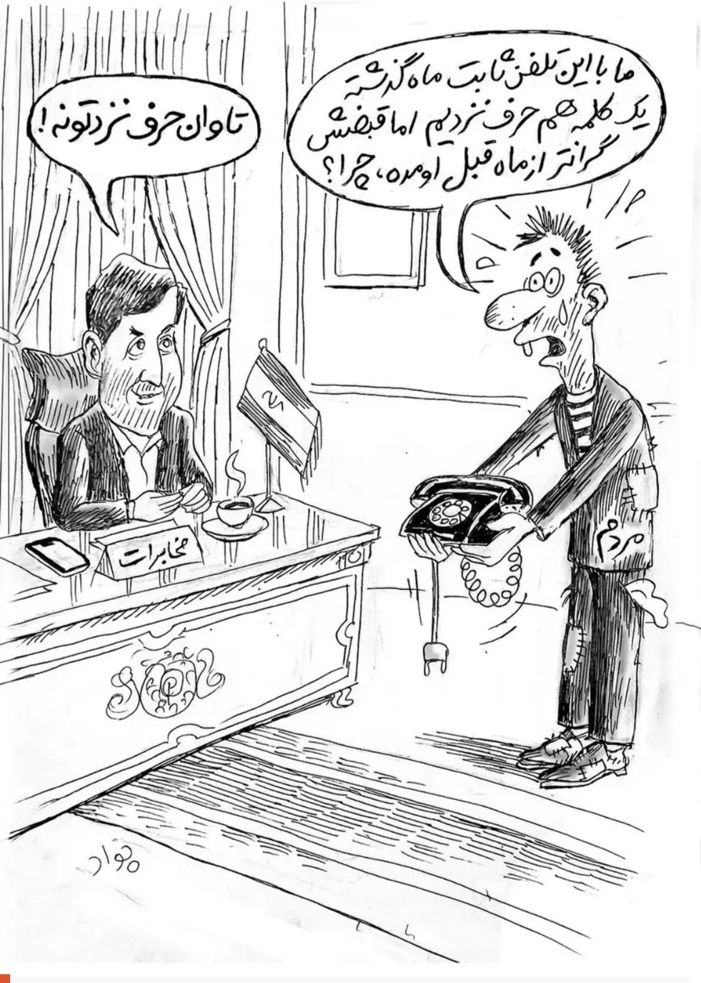 کاریکاتور / هزینه قبض تلفن ثابت