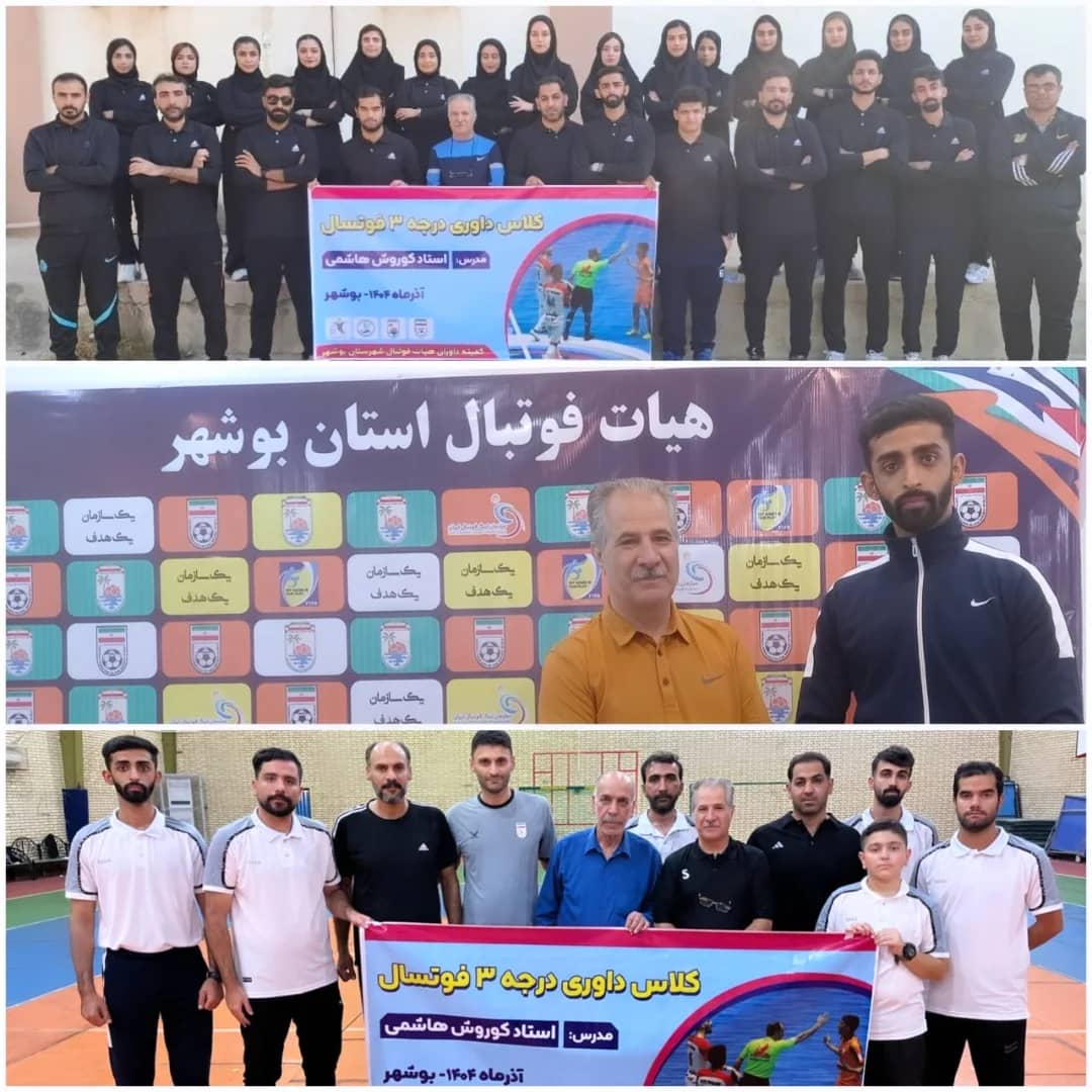 مدرک داوری درجه ۳ فوتسال توسط یک شبانکاره ای