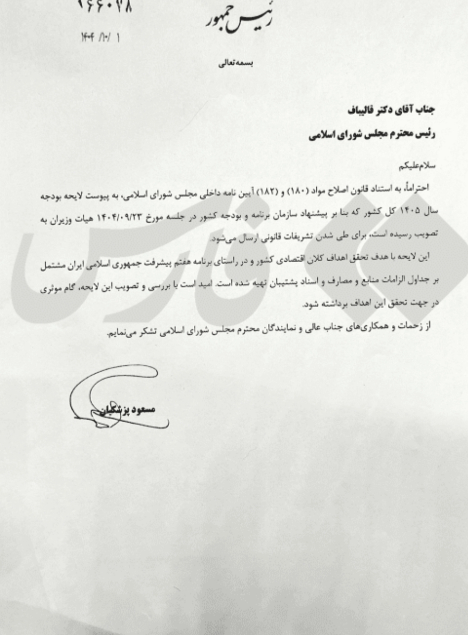 بودجه ۱۴۰۵ با حذف چهار صفر منتشر شد/ آغاز عصر جدید محاسبات مالی دولت