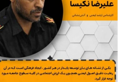 نظر اساتید، کارشناسان و مربیان از سایر استان های مختلف آتش‌نشانی راجع به یک جوان کنگانی