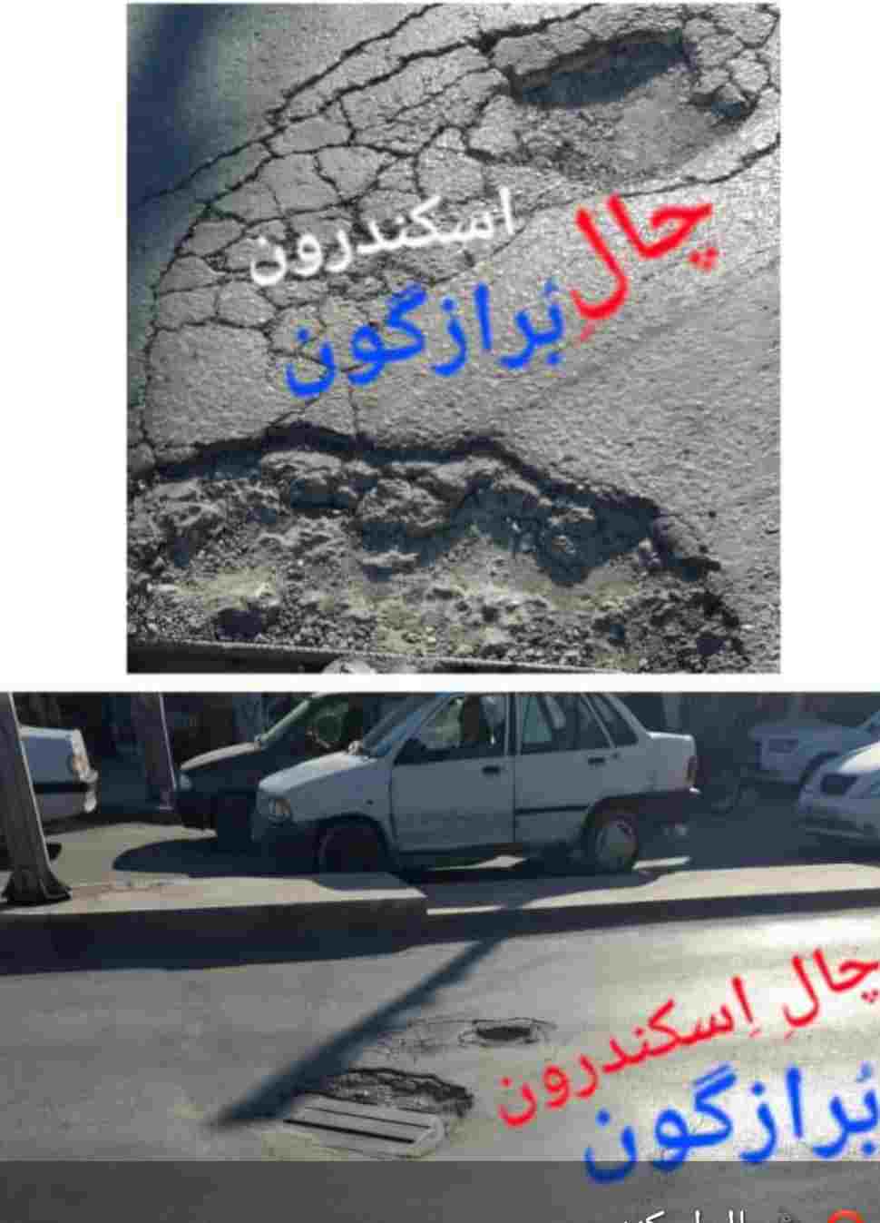 چال اسکندرونChale.skandroon