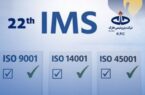 برگزاری بیستودومین دوره ممیزی خارجی سیستم مدیریت یکپارچه (IMS) درشرکت پتروشیمی خارک