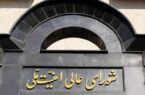 بیانیه شورای عالی امنیت ملی درباره توافق آتش بس با آمریکا؛ دو هفته مذاکره در پاکستان برای نهایی شدن توافق | آغاز مذاکرات از ۲۱ فروردین بیانیه شورای عالی امنیت ملی درباره توافق آتش بس با آمریکا؛ دو هفته مذاکره در پاکستان برای نهایی شدن توافق | آغاز مذاکرات از ۲۱ فروردین