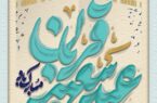 تبریک پتروشیمی خارک به مناسبت عید سعید قربان تبریک پتروشیمی خارک به مناسبت عید سعید قربان