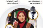 برگزاری دوره ترکیبی حضوری و آنلاین فن بیان در مؤسسه مهان بوشهر