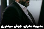 سالی متفاوت برای پتروشیمی جم؛ عبور موفق از بحران، صیانت از حقوق سهامداران و ثبت دستاوردهای بزرگ