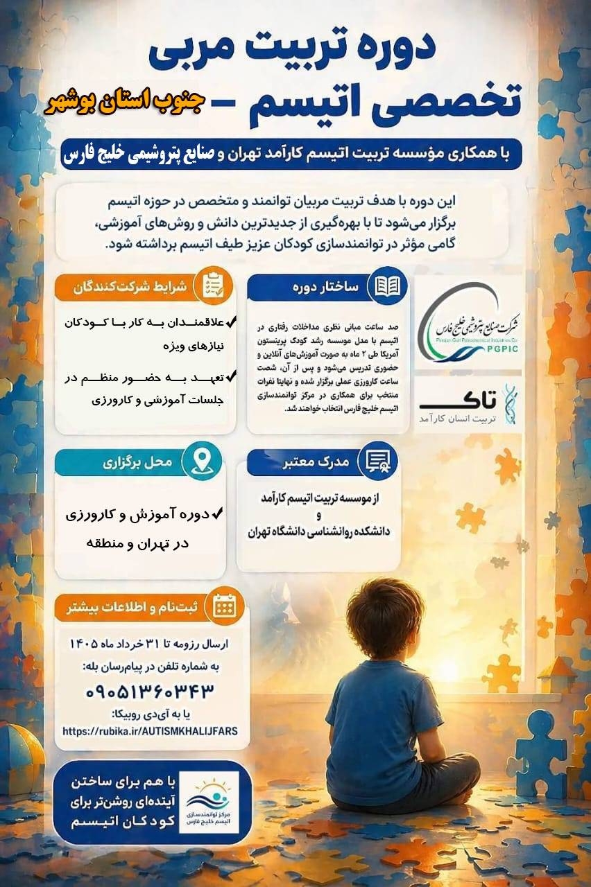 با حمایت گروه صنایع پتروشیمی خلیج فارس و در راستای مسئولیت اجتماعی