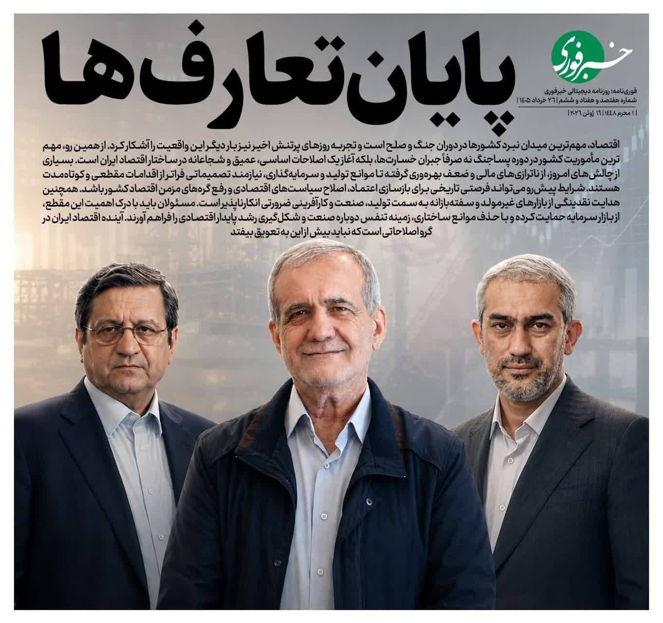 پایان تعارفها