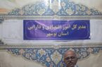 جذب بیش از ۲.۳ میلیارد دلار سرمایهگذاری خارجی در بوشهر/ پرداخت ۹ همت تسهیلات مصوبات سفر دولت جذب بیش از ۲.۳ میلیارد دلار سرمایهگذاری خارجی در بوشهر/ پرداخت ۹ همت تسهیلات مصوبات سفر دولت