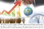 کلید توسعه اقتصادی در جیبِ سیاستمداران توسعه گرا کلید توسعه اقتصادی در جیبِ سیاستمداران توسعه گرا
