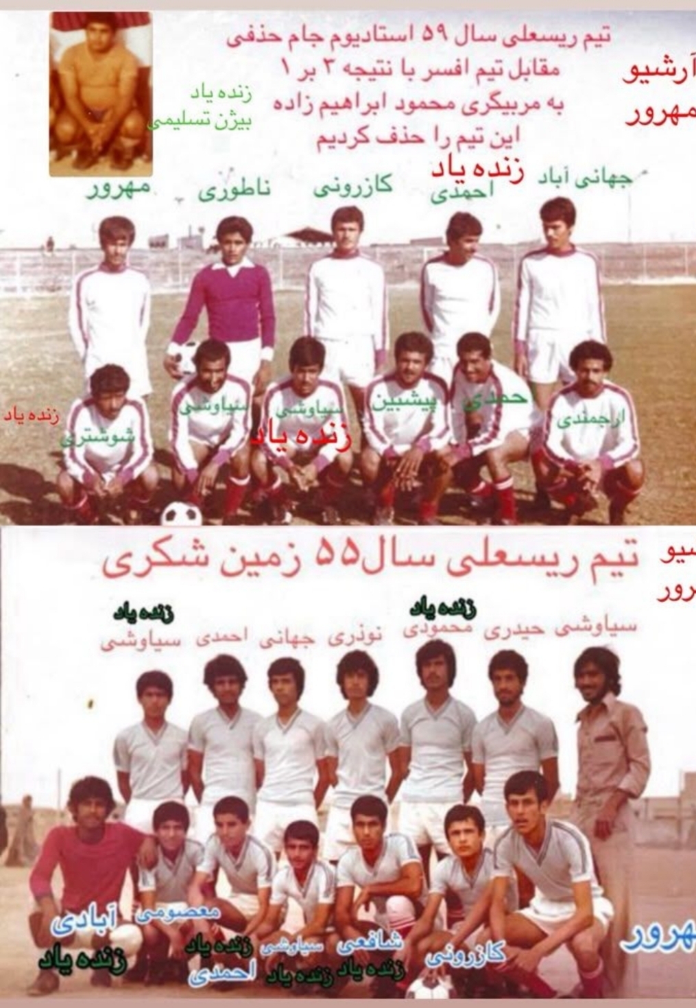 عکس ها و خاطرات فوتبالی محله شکری
