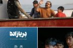 فیلم کوتاه «دِریازاده» تولید شد / حمایت انجمن سینمای جوانان بوشهر ازفیلم اولی هاادامه دارد