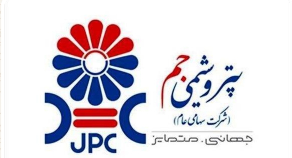واگذاری پتروشیمی مهر به جم؛ بازگشت ۸۰ هزار میلیارد تومان به چرخه سرمایه‌گذاری ملی