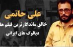هنر سعدی سینمایی ایران در فیلم سینمایی استاد کمال الملک