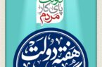 پتروشیمی خارک هفته دولت را تبریک گفت