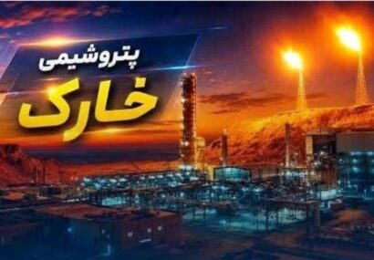 پتروشیمی خارک به پروژه جمع‌آوری گازهای مشعل پیوست