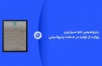 پتروشیمی جم؛ سبزترین روایت از تولید در صنعت پتروشیمی