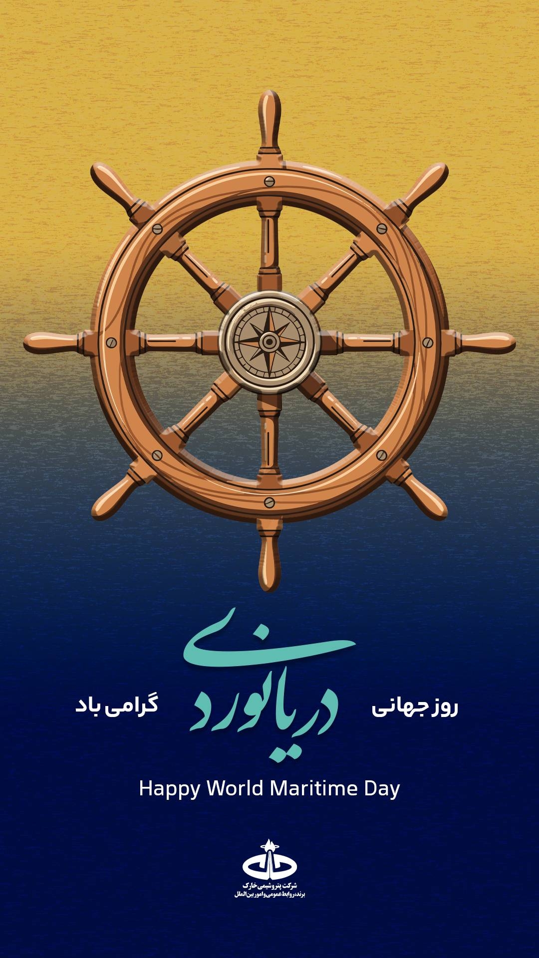 پیام پتروشیمی خارک به مناسبت روز جهانی دریانوردی؛ قدردانی از طلایه‌داران دریا و توسعه