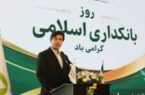 بانکداری اسلامی در مسیر گرهگشایی؛ تسهیلات ویژه و فوری نصر و ارکیده تا پایان شهریور