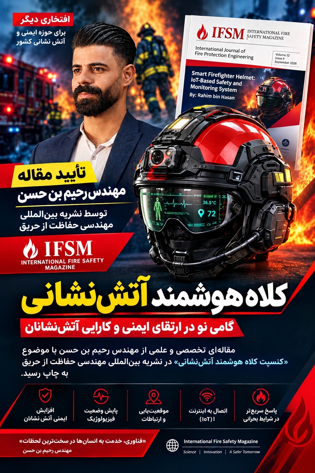 افتخاری دیگر برای جامعه آتشنشانی و ایمنی/ کلاه هوشمند آتشنشانی»؛ طرحی برای پیوند فناوری، هوش مصنوعی و ایمنی عملیات