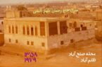 مُخ‌بُرون؛ بوی کودکی در کوچه‌های بوشهر