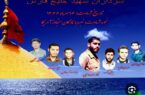 خلیج فارس و حماسه ای به یاد ماندنی